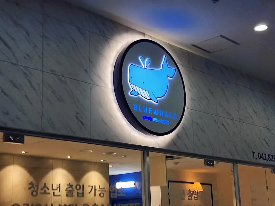 블루웨일 코인노래방 매장 간판 시공