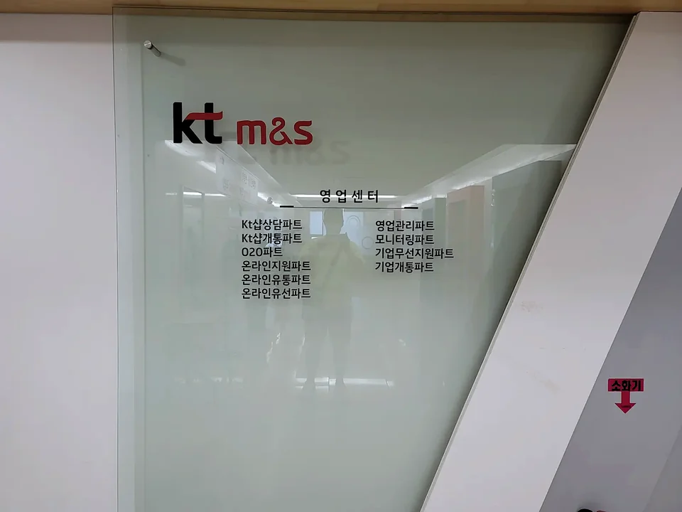 KT M&S 사무실 사인 시공