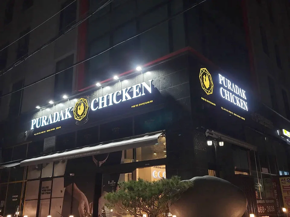 푸라닭치킨 성수점 매장 간판